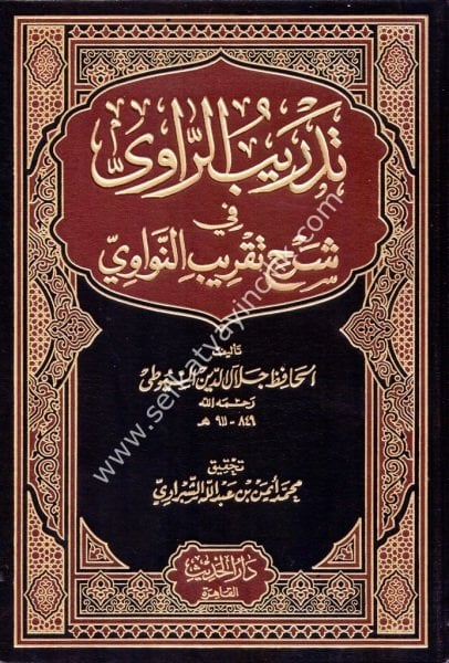 Tedribur Ravi Fi Şerhi Takribin Nevevi / تدريب الراوي في شرح تقريب النواوي
