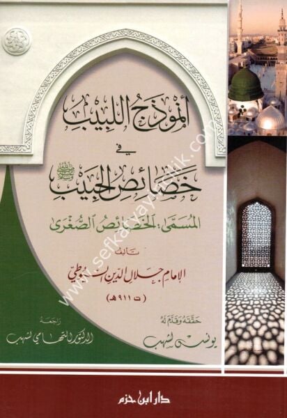 Unmuzecul Lebib Fi Hasaisil Habib (S.a.v) El Müsemma Hasaisul Suğra / انموذج اللبيب في خصائص الحبيب صلى الله عليه وسلم المسمى الخصائص الصغرى