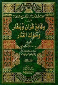 Telfikul Ahbar ve Telkihul Asar Fi Vaka'i Kazan ve Bulgar ve Muluku't Tatar 1-2 / تلفيق الأخبار وتلقيح الآثار في وقائع قزان وبلغار وملوك التتار ١-٢