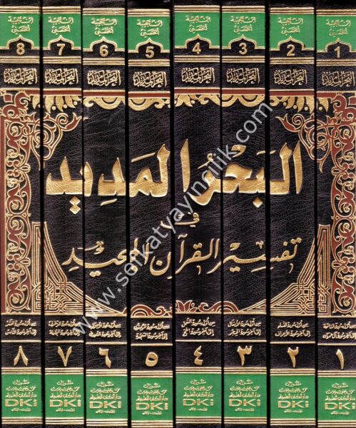 El Bahrul Medid Fi Tefsiril Kuranil Mecid 1-8  / البحر المديد في تفسير القرآن المجيد ١-٨ - لونان