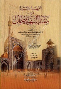 Et Temhidu vel Beyanu Fi Makteli'ş Şehit Osman  / التمهيد والبيان في مقتل الشهيد عثمان