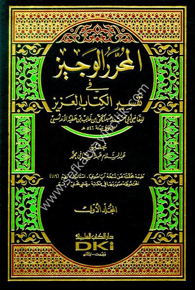 Tefsir İbn Atiyye El Muharrerul Veciz Fi Tefsirul Kitabil Aziz 1-6  / تفسير ابن عطية  المحرر الوجيز في تفسير الكتاب العزيز ١-٦مع الفهارس لونان