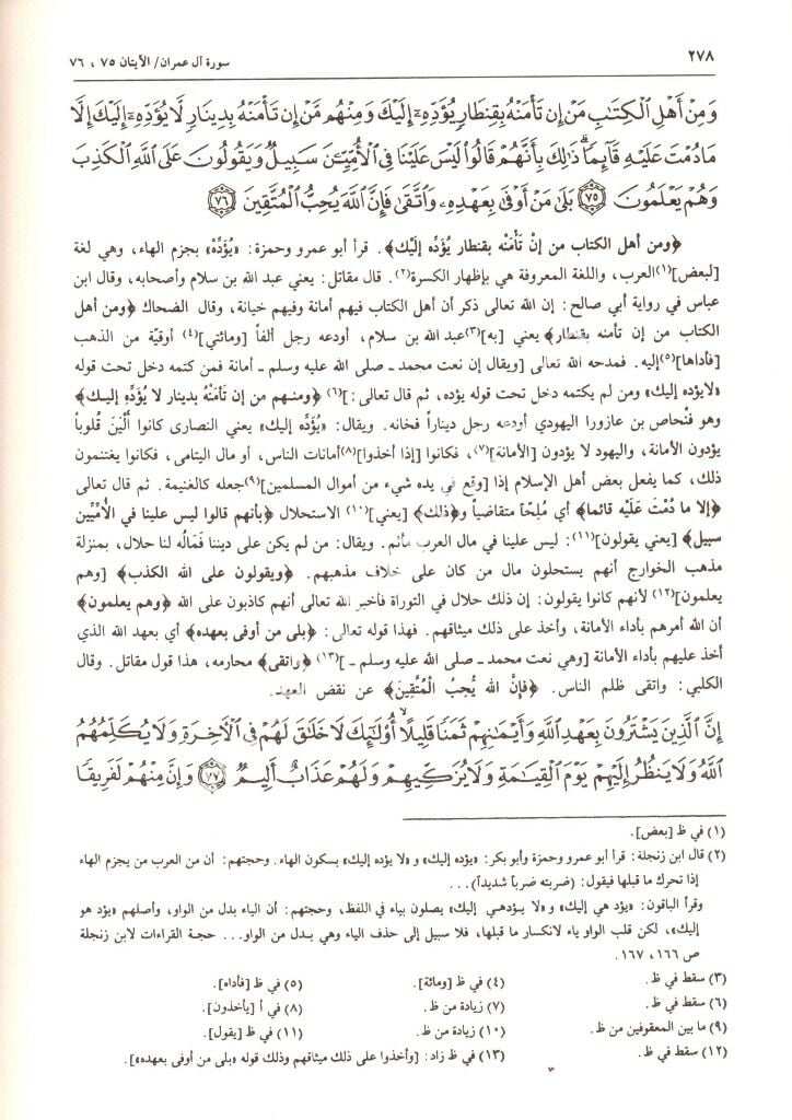 Tefsirul Semerkandi El Müsemma Bahrul Ulum 1-3  / تفسير السمرقندي المسمى  بحر العلوم ١-٣