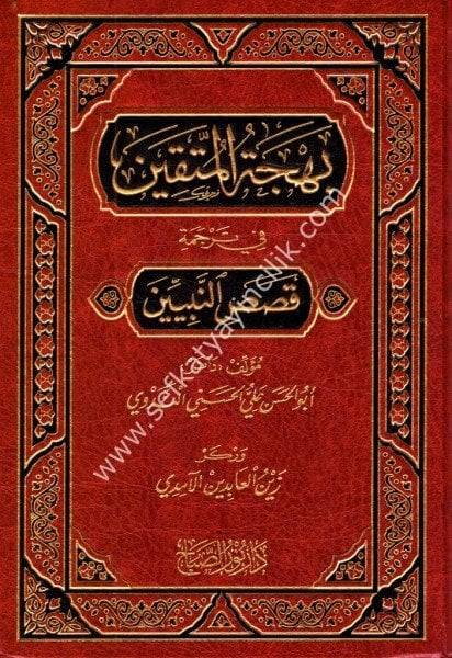 Behcetul Muttakin Fi Tercemeti Kasasin Nebiyyin ( Kürtçe ) / بهجة المتقين في ترجمة قصص النبيين - الكردية