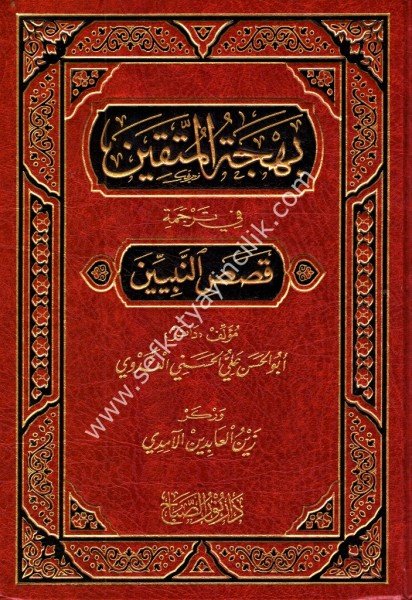 Behcetul Muttakin Fi Tercemeti Kasasin Nebiyyin ( Kürtçe ) / بهجة المتقين في ترجمة قصص النبيين - الكردية