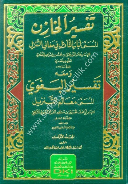 Tefsirul Hazin vel Beğavi 1-6 / تفسير الخازن والبغوي ١-٦