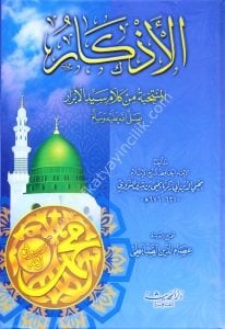 El Ezkar El Muntehabetu Min Kelamil Seyyidil Ebrar (S.A.V) / - الأذكار المنتخبة من كلام سيد الأبرار - ص