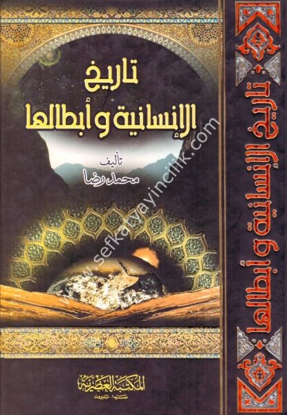 Tarihul İnsaniyye ve Ebtaluha / تاريخ الإنسانية وأبطالها