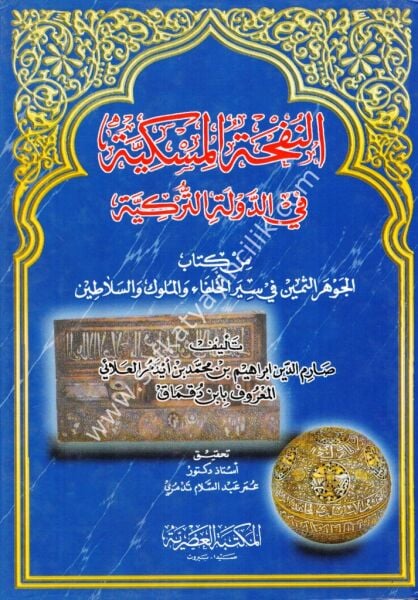 En Nufhetul Miskiyye Fi Devletil Türkiyye / النفحة المسكية في الدولة التركية
