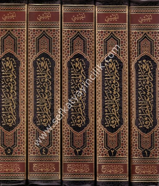 Mucemul Mevduatil Metruka Fi Te'lifil Hadis ve Beyanu Ma Ullife Fiha 1-5 / معجم الموضوعات المطروقة في التأليف الحديث وبيان ما ألف فيها ١-٥