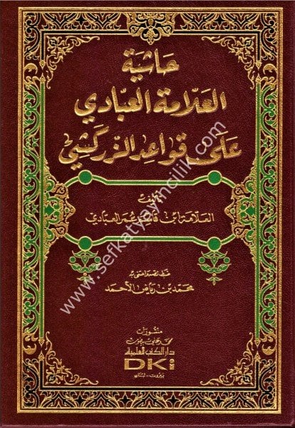 Haşiyetul Allame El Abbadi Ale Kavaidil Zerkeşi /حاشية العلامة العبادي على قواعد الزركشي - شموا