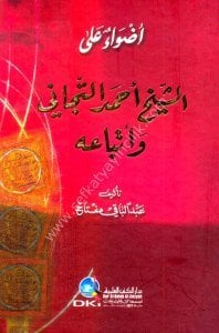 Edvau Ale Eş Şeyh Ahmed Et Ticani ve Etbauhu / أضواء على الشيخ أحمد التجاني وأتباعه