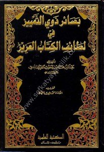 Besairu Zevit Temyiz Fi Letaifu'l Kitabil Aziz 1-6 / بصائر ذوي التمييز في لطائف الكتاب العزيز ١-٦