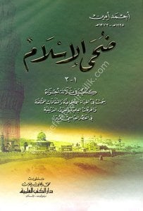 Duhal İslam  / ضحى الإسلام - لونان