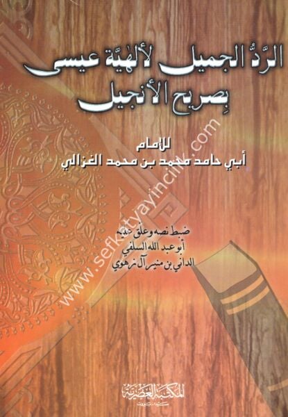 Er Reddul Cemil Li İlahiyyeti İsa Bi Sarihil İncil / الرد الجميل لألهية عيسى بصريح الإنجيل