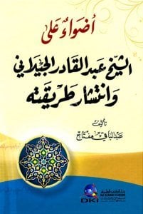 Edvau Ale Eş Şeyh Abdulkadir El Ceylani ve İntişar Tarikatuhu / أضواء على الشيخ عبد القادر الجيلاني وانتشار طريقته