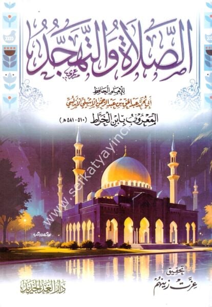 Es Salatu ve Teheccüd / الصلاة والتهجد