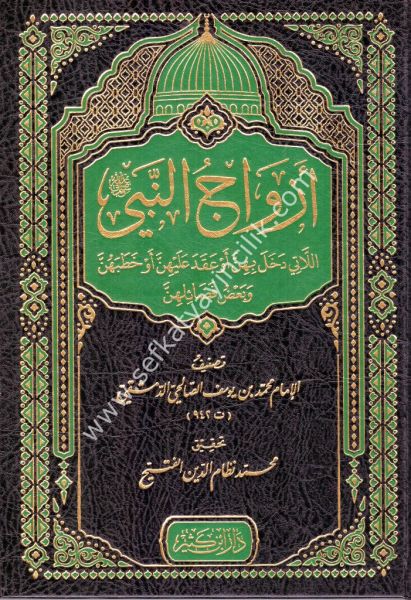 Kitabu Ezvacun Nebi (s.a.v) / أزواج النبي صلى الله عليه وسلم
