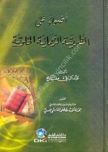 Edvau Ale Et Tarikatul Rahmaniyyetul Halvetiyye / أضواء على الطريقة الرحمانية الخلوتية