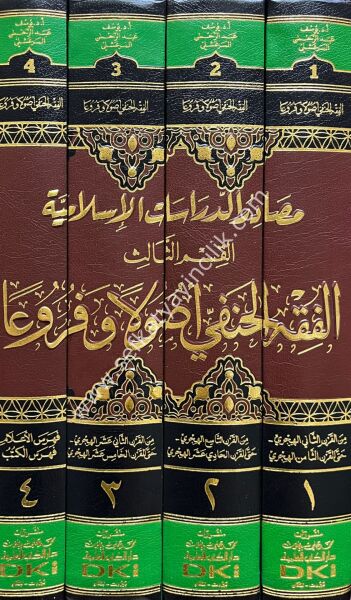 Masadırul Dirasatul İslamiyye - El Fıkhul Hanefi Usulen ve Furu'en 1-4  / مصادر الدراسات الإسلامية -الفقه الحنفي أصولاً وفروعاً (شموا)١-٤
