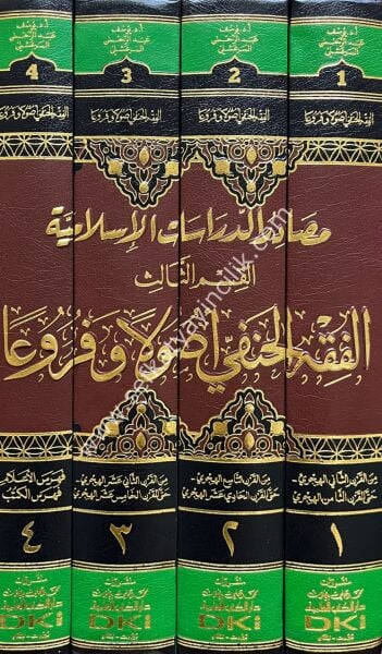Masadırul Dirasatul İslamiyye - El Fıkhul Hanefi Usulen ve Furu'en 1-4  / مصادر الدراسات الإسلامية -الفقه الحنفي أصولاً وفروعاً (شموا)١-٤