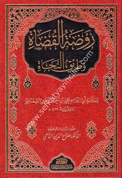 Ravdatul Kuda ve Tarikun Neca / روضة القضاة و طريق النجاة