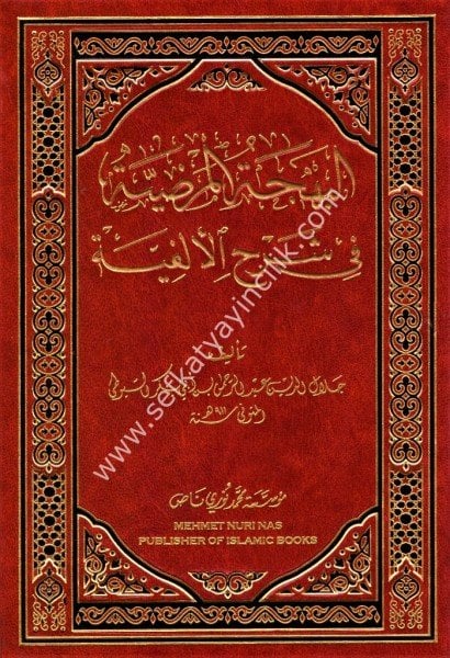 El Behcetul Mardiyye Fi Şerhil Elfiyye - Eski Baskı /البهجة المرضية في شرح الألفية - طبعة القديمة