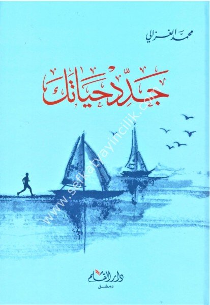 Ceddid Hayatek / جدد حياتك