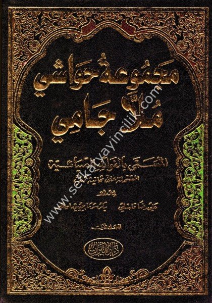 Mecmuatu Havaşi Molla Cami 1-2 / مجموعة حواشي ملا جامي  ١-٢