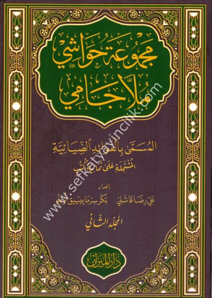 Mecmuatu Havaşi Molla Cami 1-2 / مجموعة حواشي ملا جامي  ١-٢