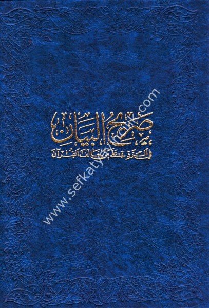 Sarihul Beyan Fi Reddi Ale Men Halefel Kuran / صريح البيان في الرد على من خالف القران