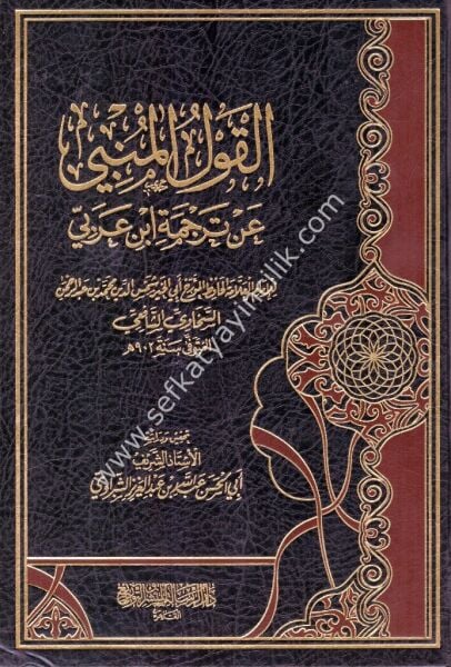 El Kavlul Münbi An Tercümeti İbni Arabi / القول المنبي عن ترجمة ابن عربي