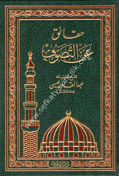 Hakaik Anit Tasavvuf / حقائق عن التصوف