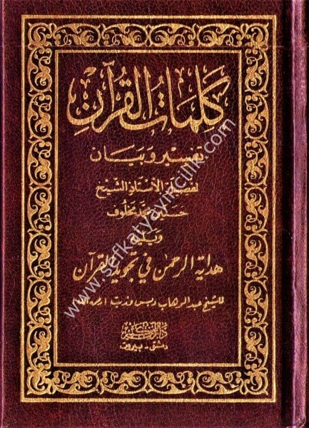 Kelimatul Kuran Tefsir ve Beyan  / كلمات القرآن تفسير و بيان