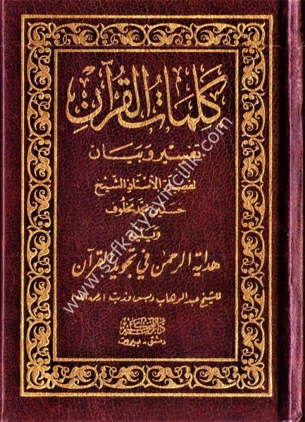 Kelimatul Kuran Tefsir ve Beyan  / كلمات القرآن تفسير و بيان