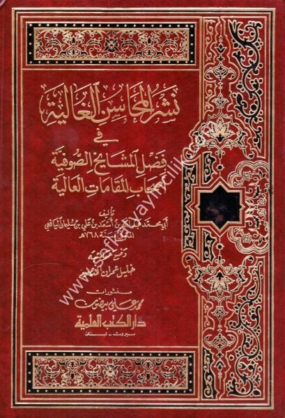 Neşrul Mehasinil Ğaliye Fi Fadlil Meşayihil Sufiyyeti Eshabil Makamatil Aliyye / نشر المحاسن الغالية في فضل المشايخ الصوفية أصحاب المقامات العالية