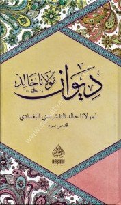 Divan Mevlana Halid ( Farsça)  /  (ديوان مولانا خالد (فارسي