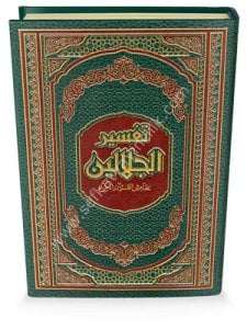 Tefsirul Celaleyn Rahle Boy 20x28 / تفسير الجلالين حجم نصف الجوامعي