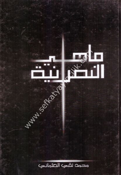 Mahiyetun Nasraniyye / ما هي النصرانية