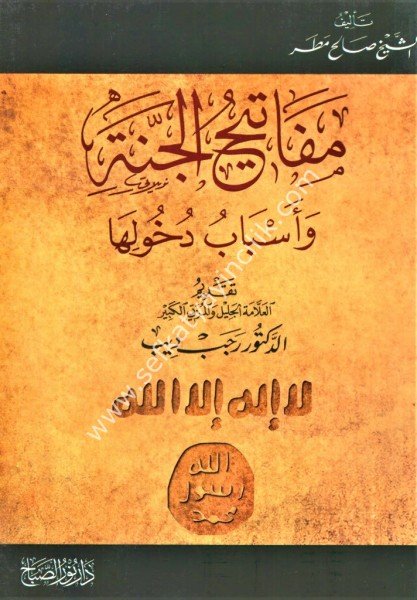 Mefatihul Cenne ve Esbabu Duhuliha / مفاتيح الجنة