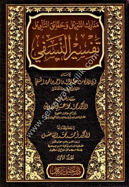 Tefsirun Nesefi El Müsemma Medarikut Tenzil ve Hakiku't Tevil 1-3 / تفسير النسفي المسمى مدارك التنزيل وحقائق التأويل ١-٣