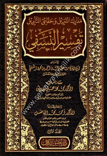 Tefsirun Nesefi El Müsemma Medarikut Tenzil ve Hakiku't Tevil 1-3 / تفسير النسفي المسمى مدارك التنزيل وحقائق التأويل ١-٣