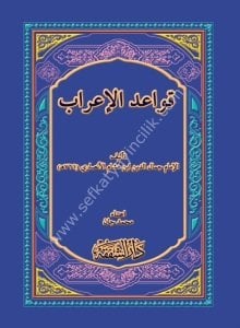 Kavaidul İrab /  قواعد الإعراب
