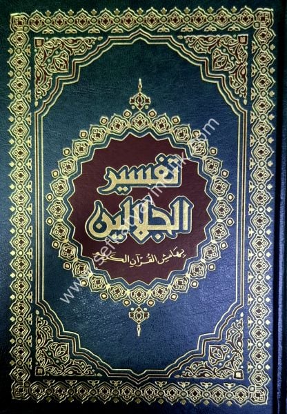 Tefsirul Celaleyn Orta Boy 17x24 / فسير الجلالين حجم الوسط 17×24