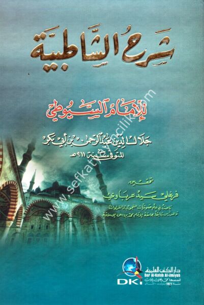 Şerhul Şatibiyye / شرح الشاطبية