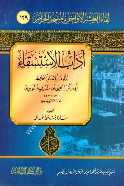 Adabul İstiska / آداب الاستسقاء