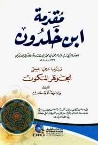 Mukaddimetu İbnu Haldun ve bizeyliha Şerhuha El Müsemma El Cevahirul Meknun  / (مقدمة ابن خلدون وبذيلها شرحها المسمى الجوهر المكنون (شموا - لونان