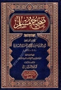 Sahihul Müslim / صحيح مسلم شموا لونان