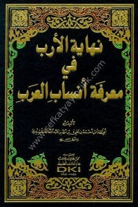 Nihayetul Ereb Fi Marifetu Ensabul Arab / نهاية الأرب في معرفة أنساب العرب