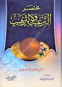 Muhtasarul Tergib vet Terhib / مختصر الترغيب والترهيب